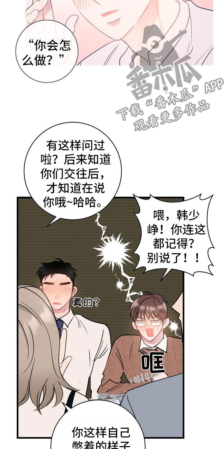 第17话 喝酒 第 18 页