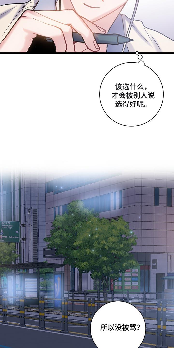 第30话 好奇的话就亲自来看 第 9 页