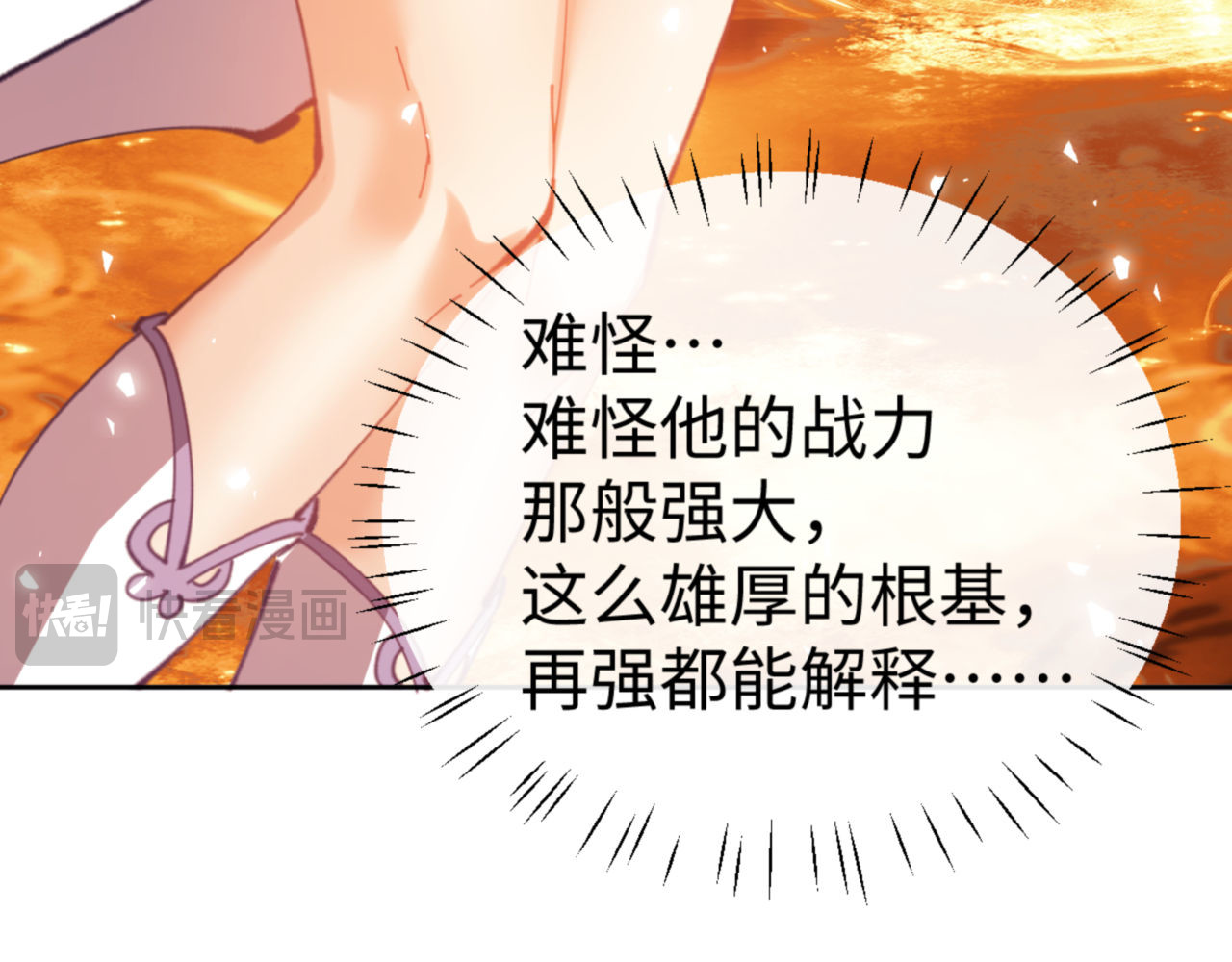 第61话 楚休的秘密 第 144 页