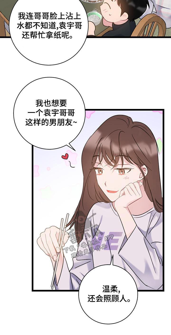 第46话 这样的 第 23 页