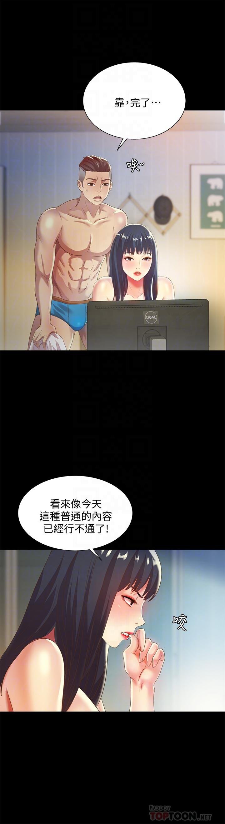第57话-爱上庆秀分身的女人们 第 8 页