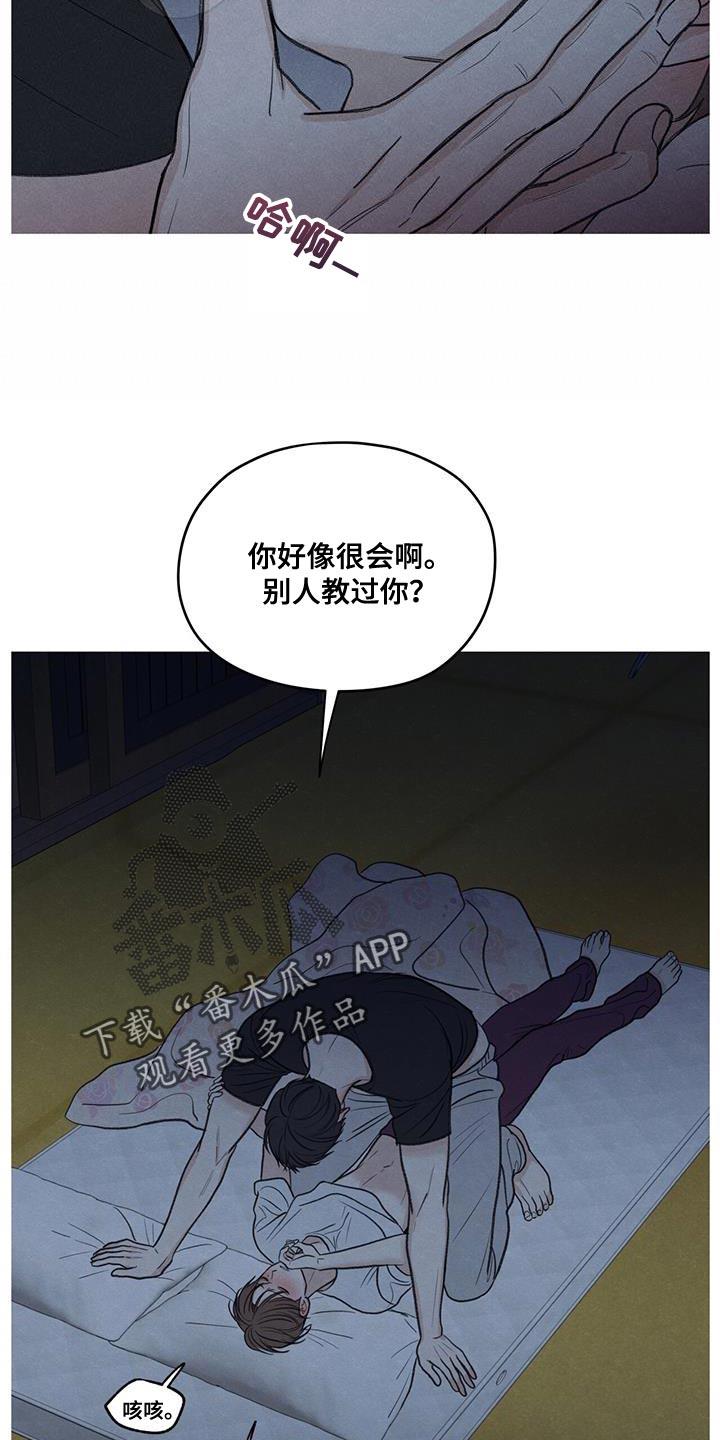 第82话 【第二季】喜欢的人 第 13 页
