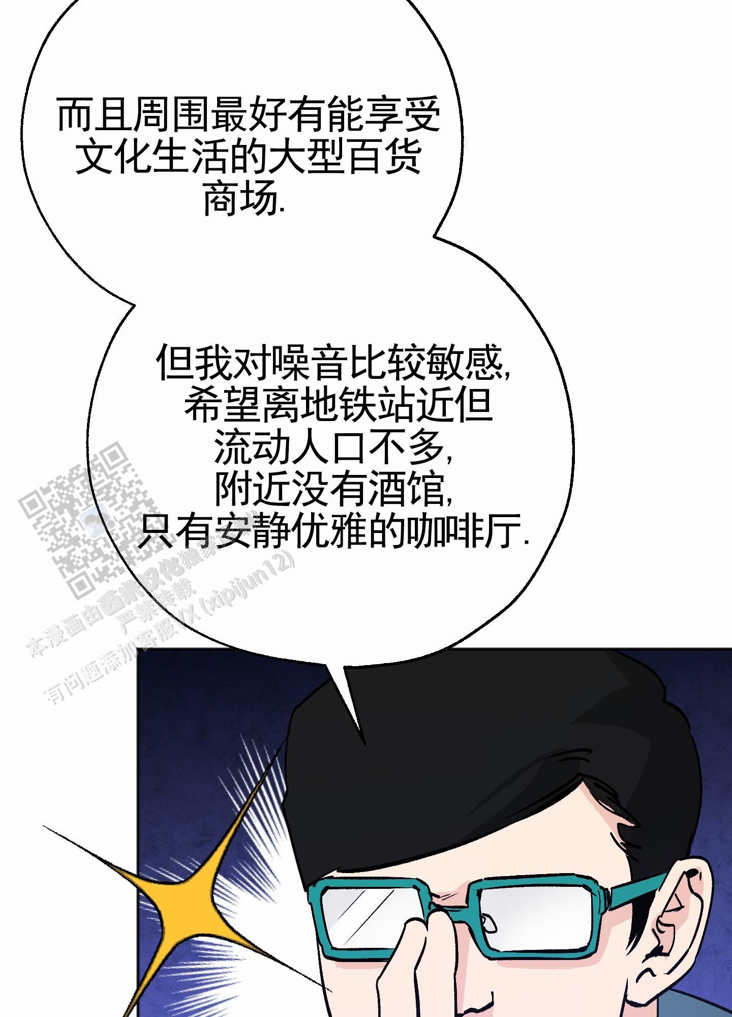 第11话 还不够 第 8 页