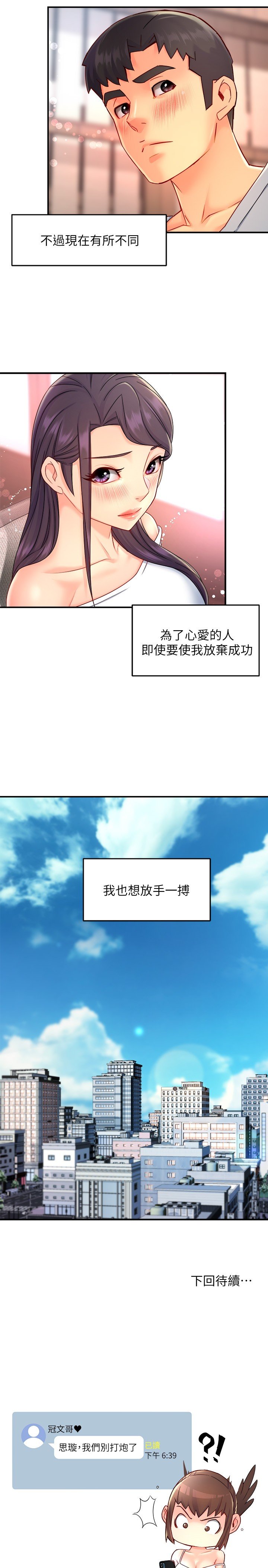 第54话 - 主人你回来了 第 35 页