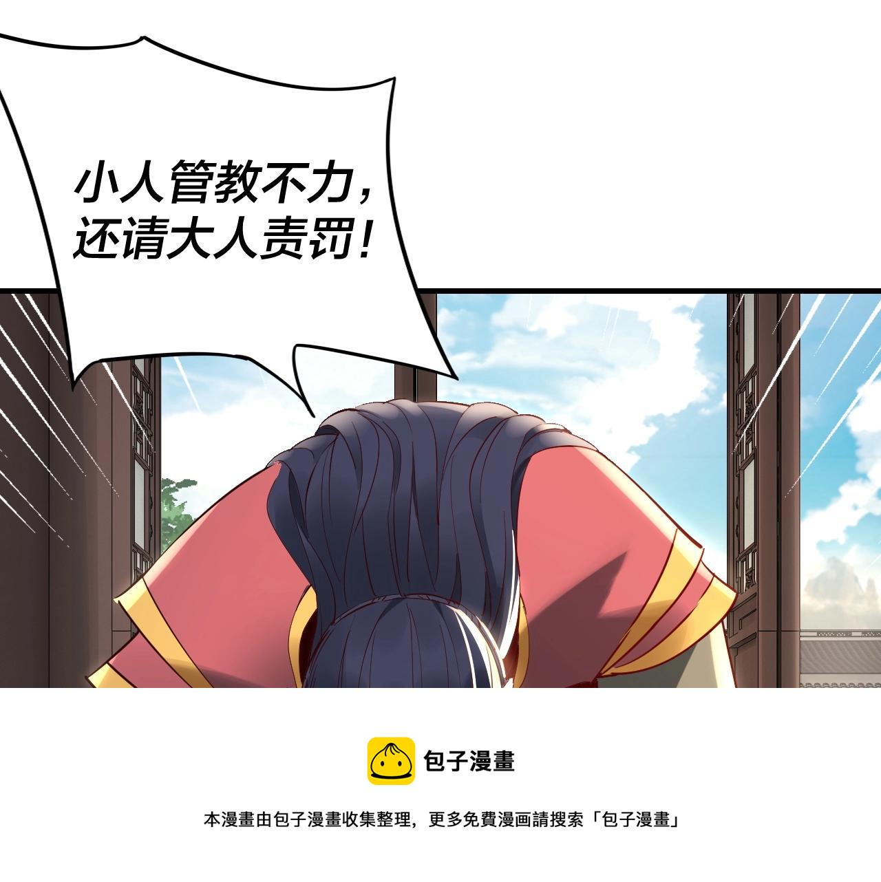 第13话 权势的味道 第 5 页