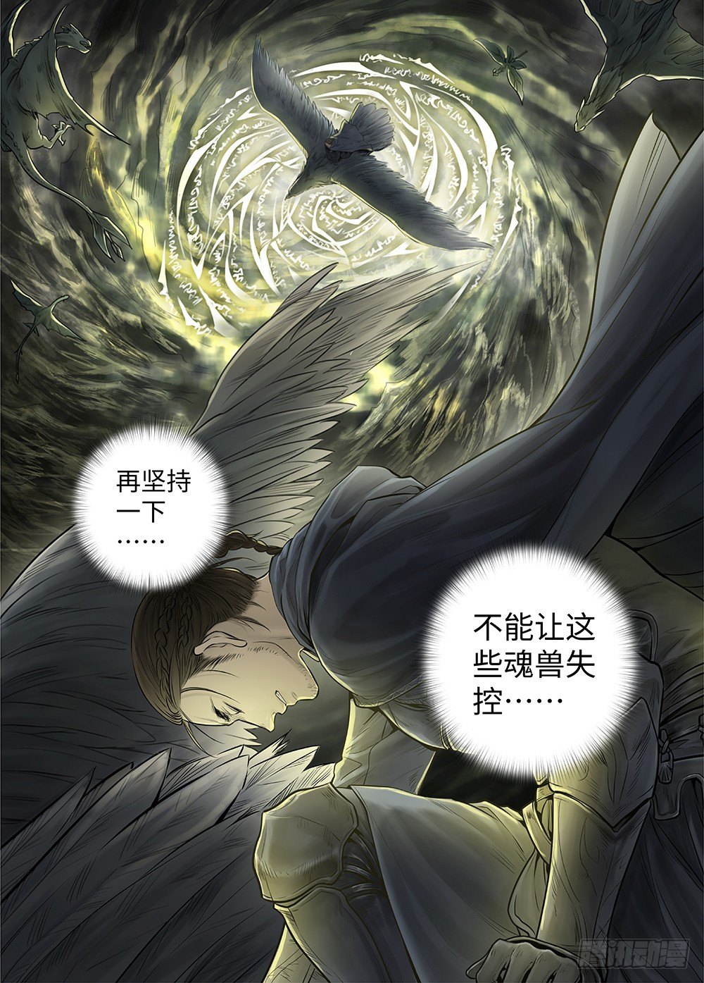 冰雪临界 第34回 暗穴追踪3 第 5 页
