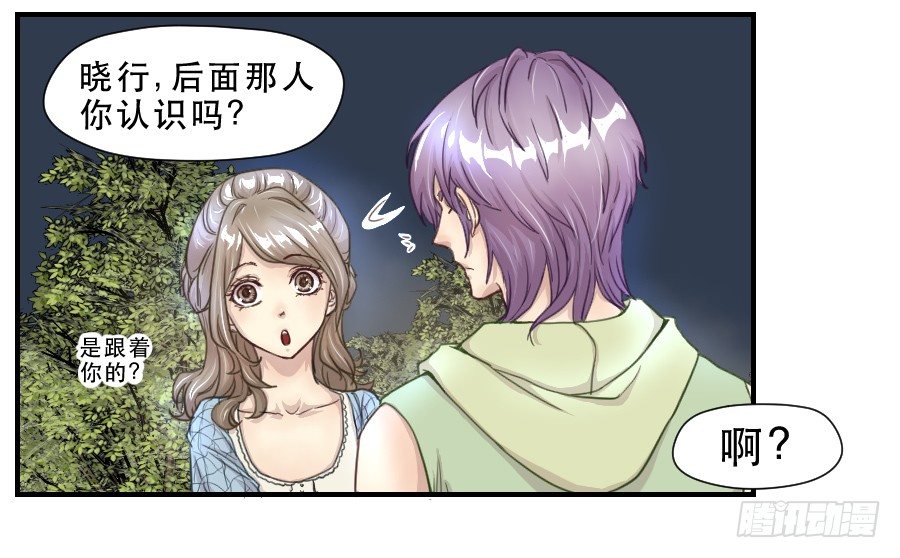 她是谁？ 第 8 页