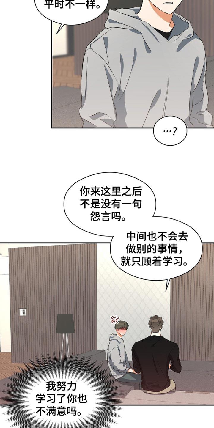 第108话 好印象 第 15 页