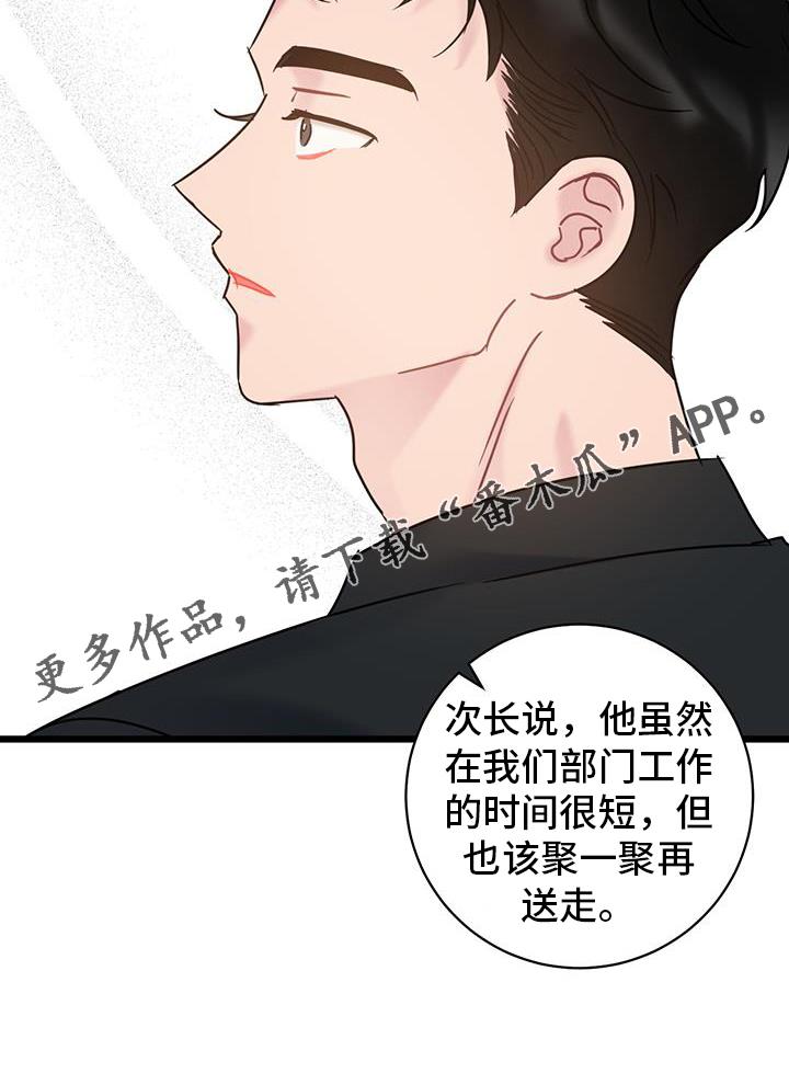 第94话 ：【第二季】调走 第 21 页