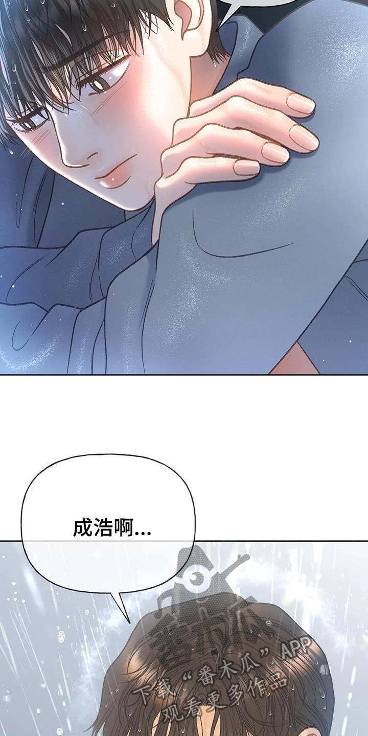 第117话 【第三季】你告诉我 第 23 页