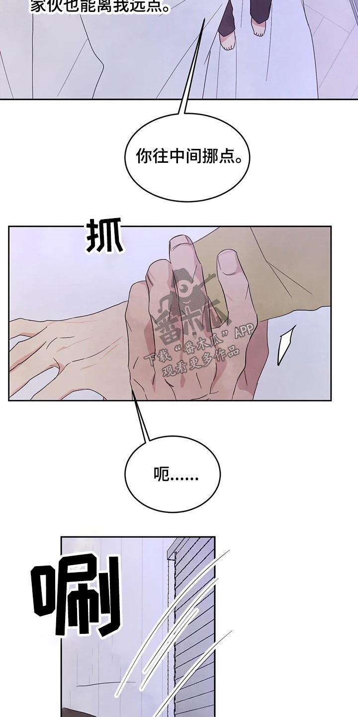 第68话 【第二季】喝醉酒 第 26 页