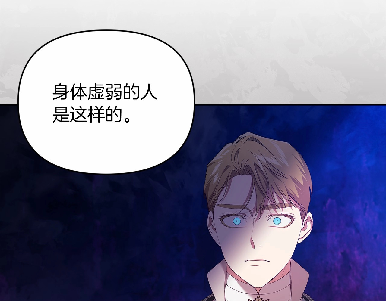 第36话 落泪告白 第 76 页