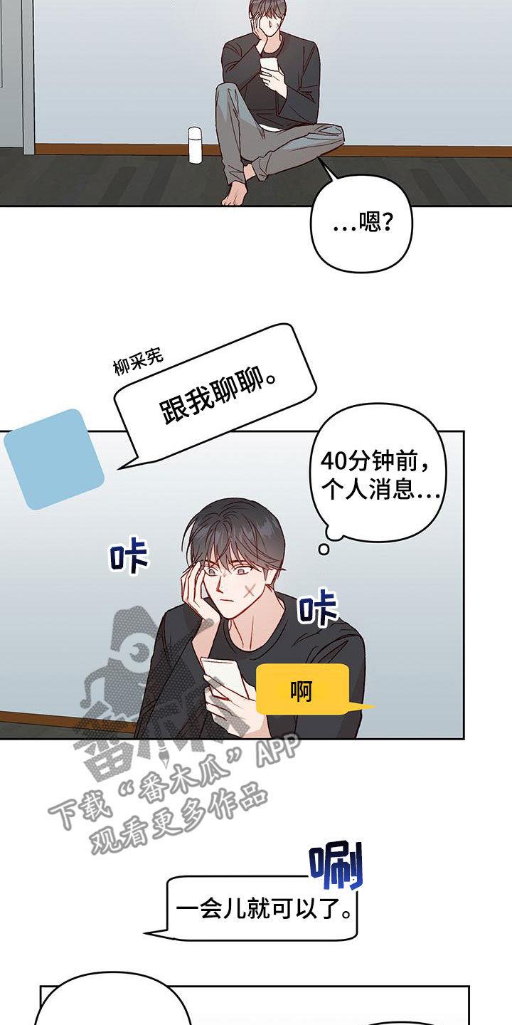 第36话 有东西给你 第 13 页