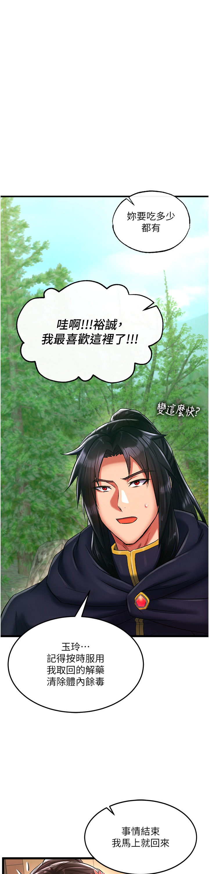 第40话 - 我必须是你的第一顺位 第 39 页