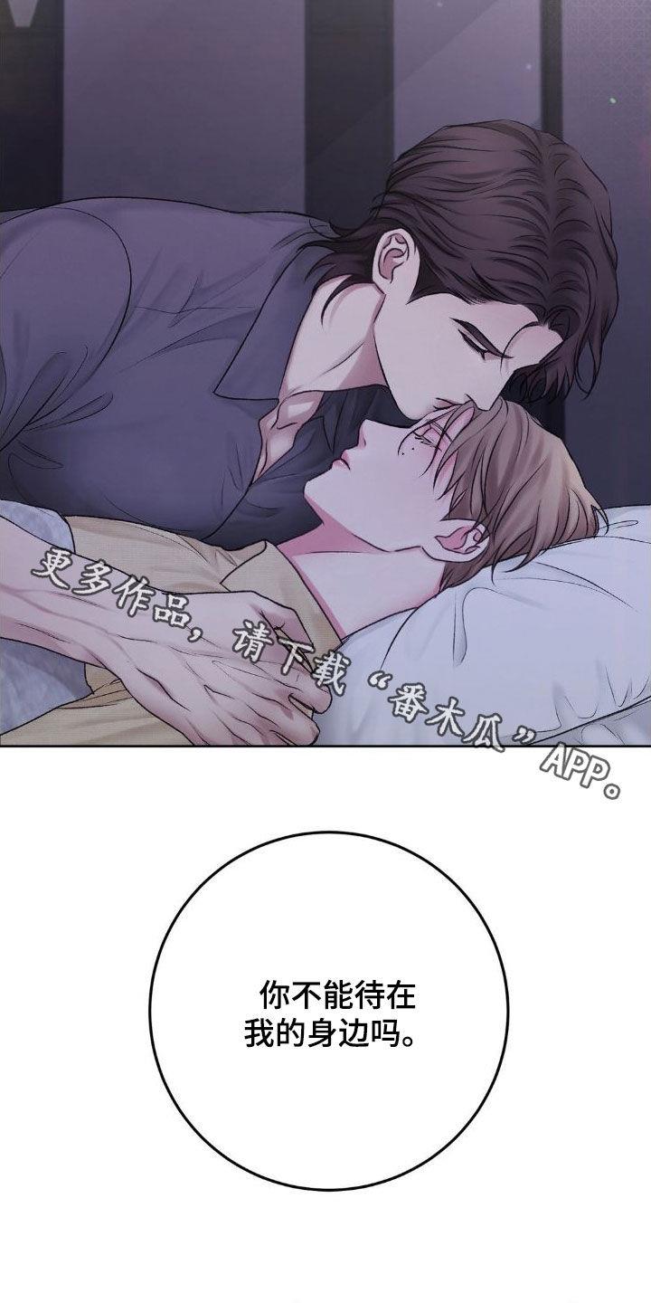 第55话 自私 第 27 页