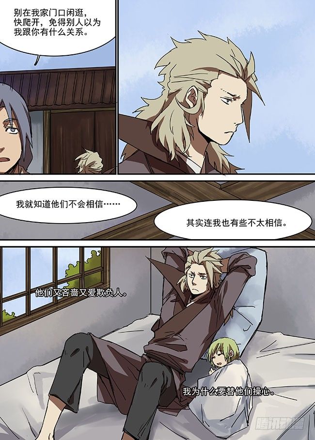 第三十一回·断崖 第 5 页