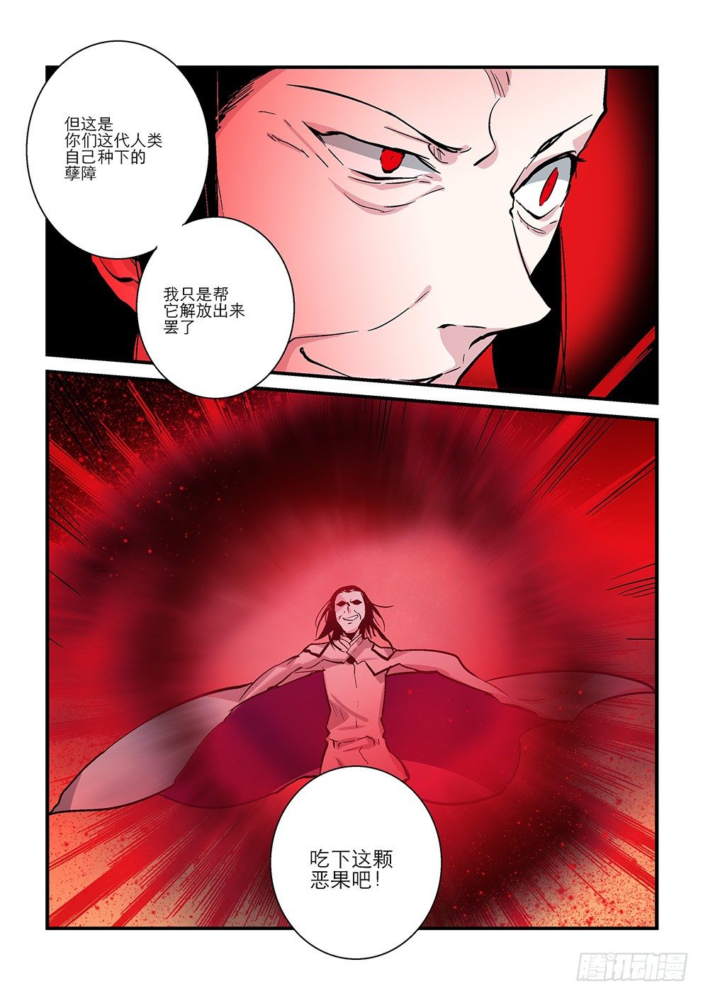 三十三星：终战二 第 7 页