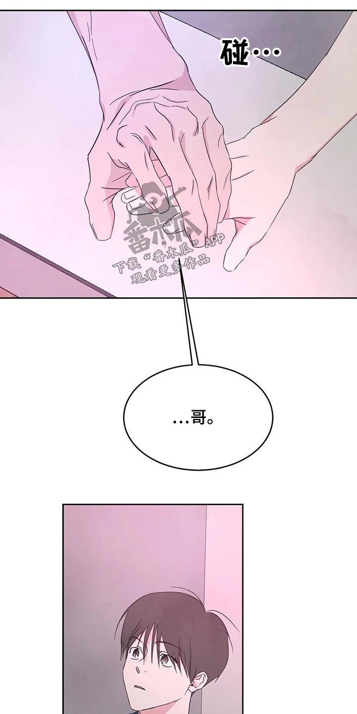 第118话 【第二季】许愿池 第 10 页
