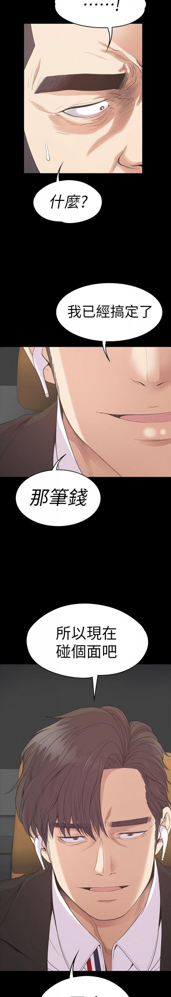第54话-你不是说这圈子没真爱? 第 32 页