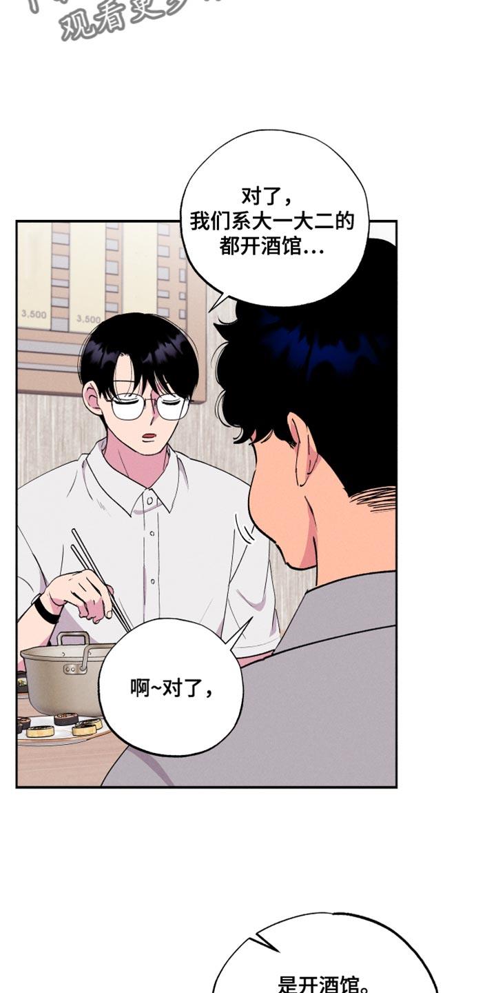 第50话 【第二季】你偏爱我吗？ 第 8 页