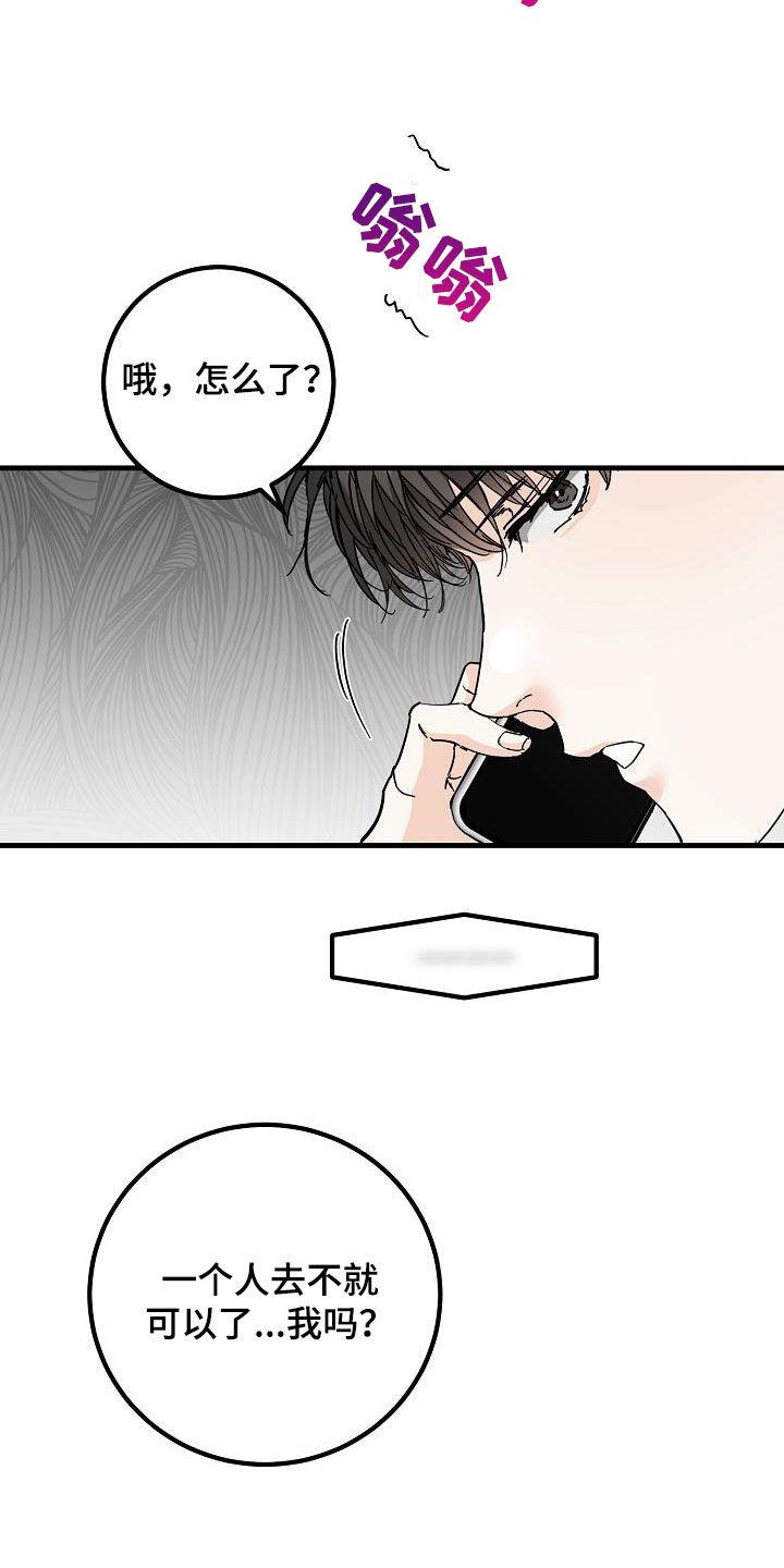 第54话 后悔 第 25 页