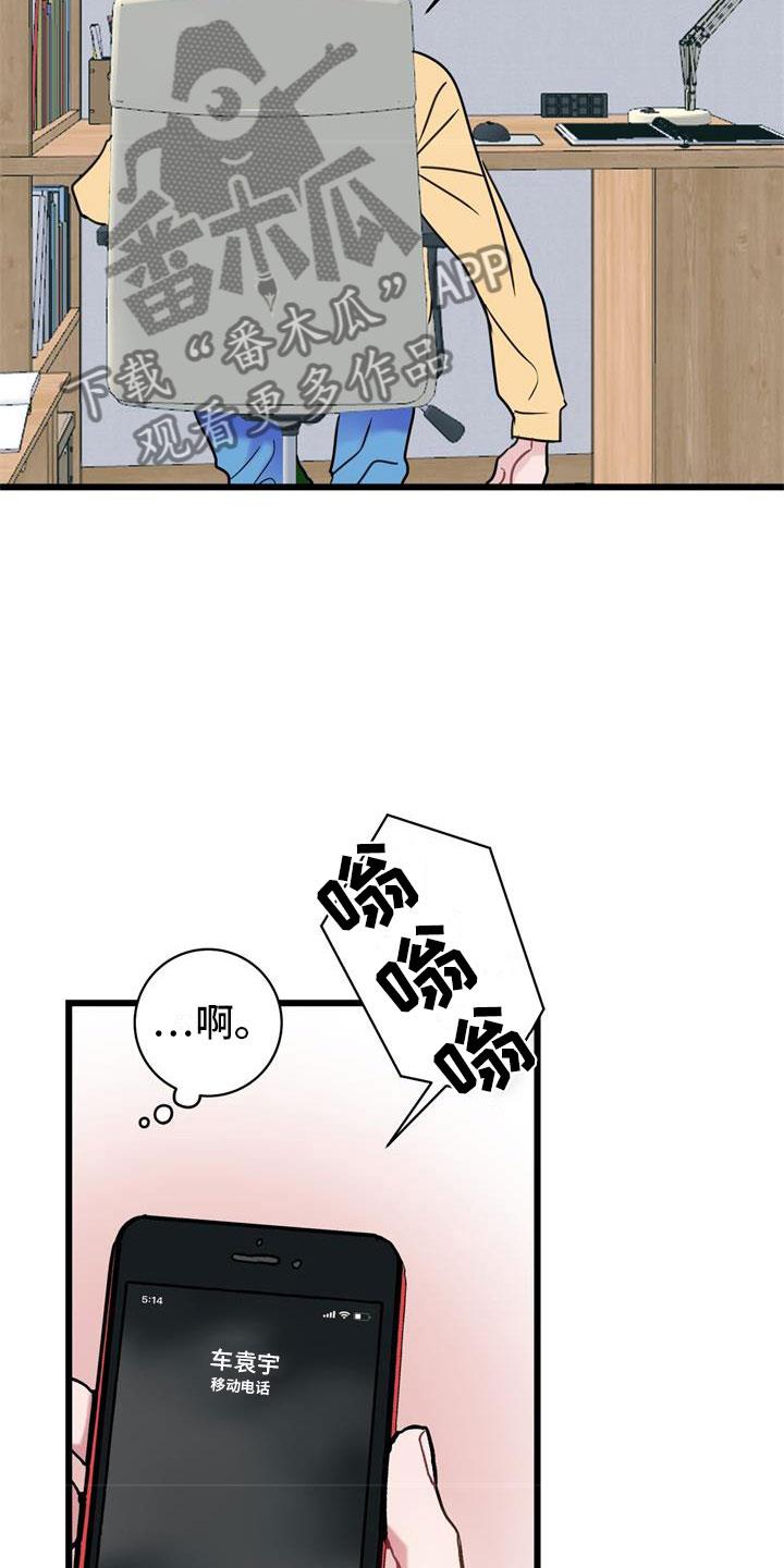第12话 心动 第 6 页