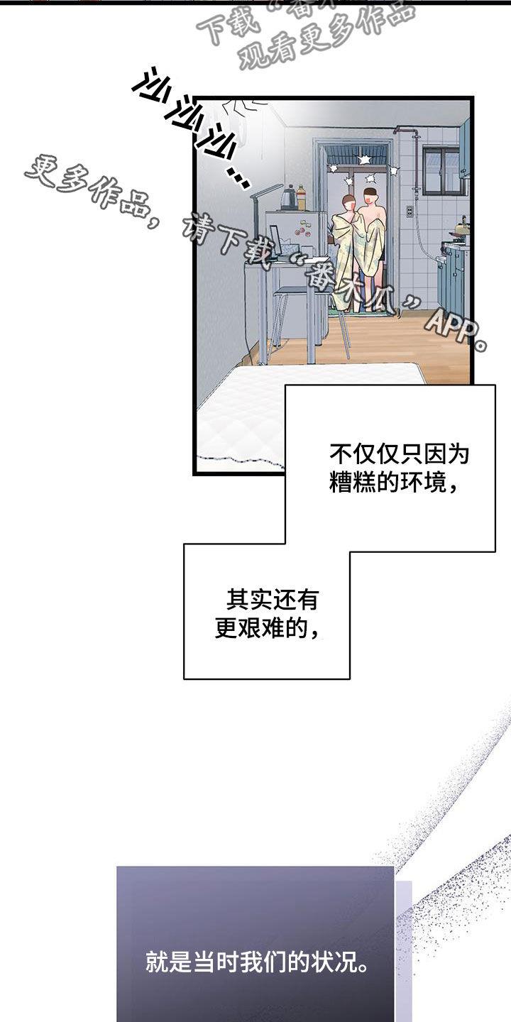 第100话 【第二季】蜘蛛 第 20 页