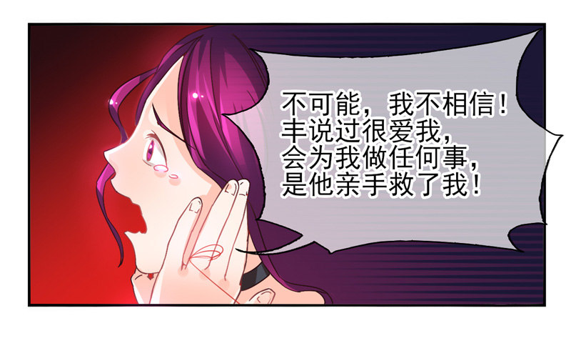 第51话：秘语面具 第 28 页