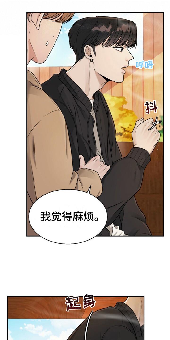第6话 撒娇 第 22 页