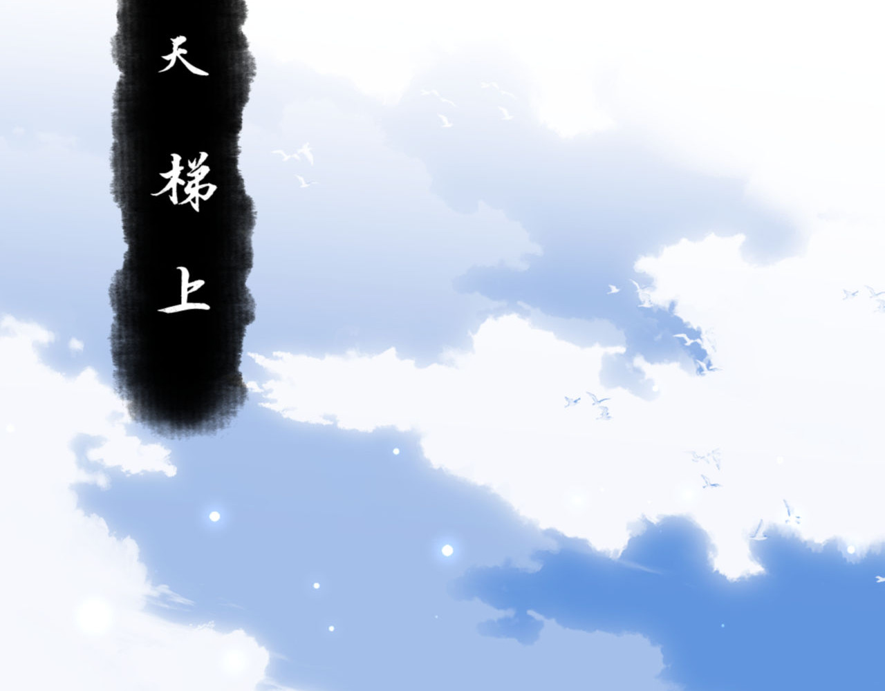 第28话 抱歉！没刹住车！ 第 14 页