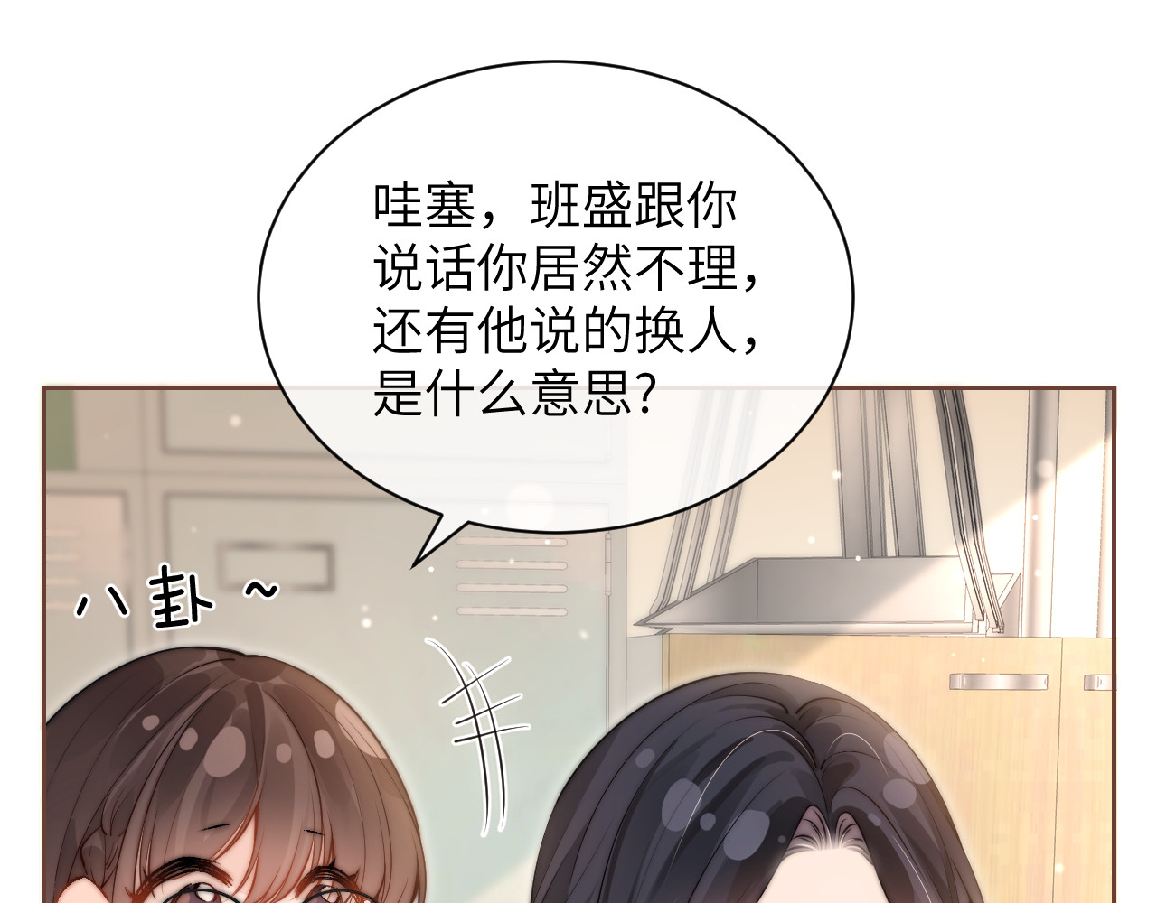 第5话 意外帮助 第 57 页