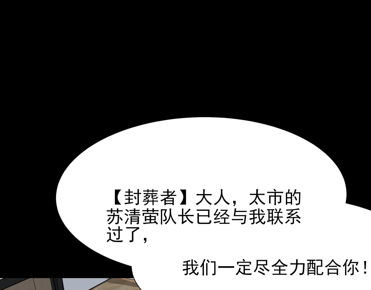 第66话：斗法，你不是人 第 84 页