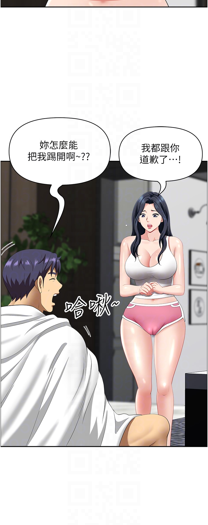 第29话 - 再不起床，我就不客气啰♥ 第 30 页