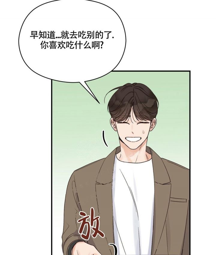 第14话 他什么都吃 第 30 页