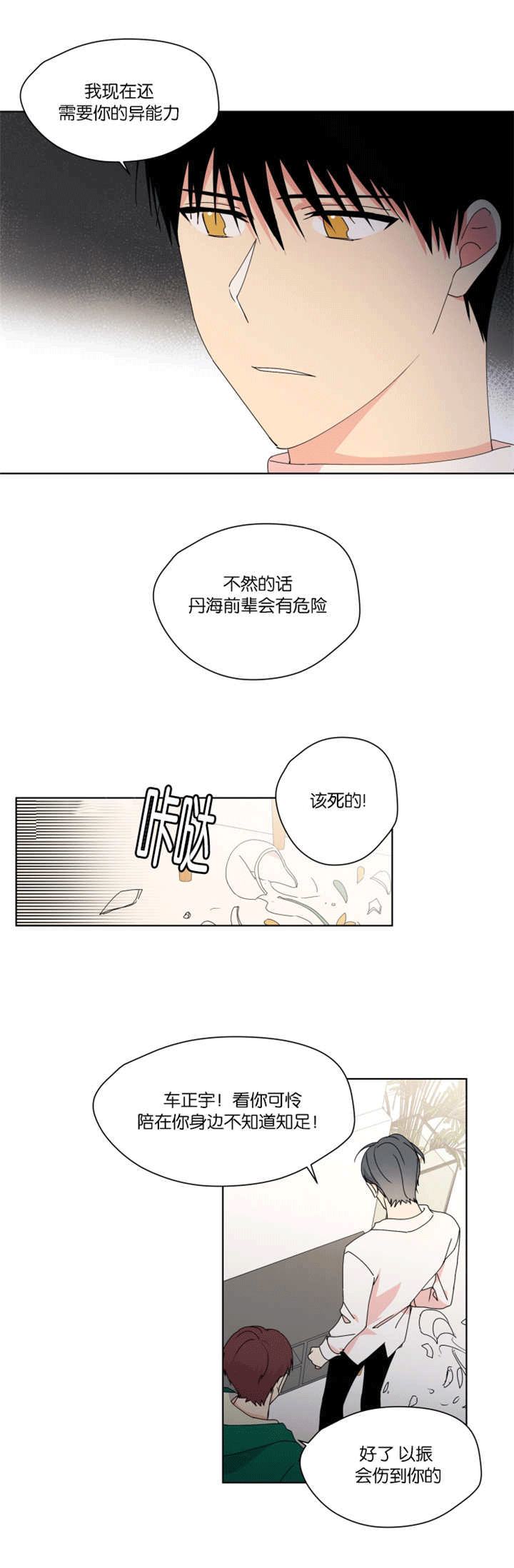 第30话 第30话 第 7 页