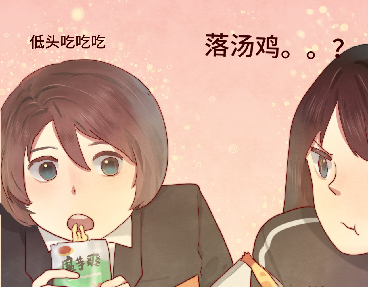第18话 磕CP快乐多 第 78 页