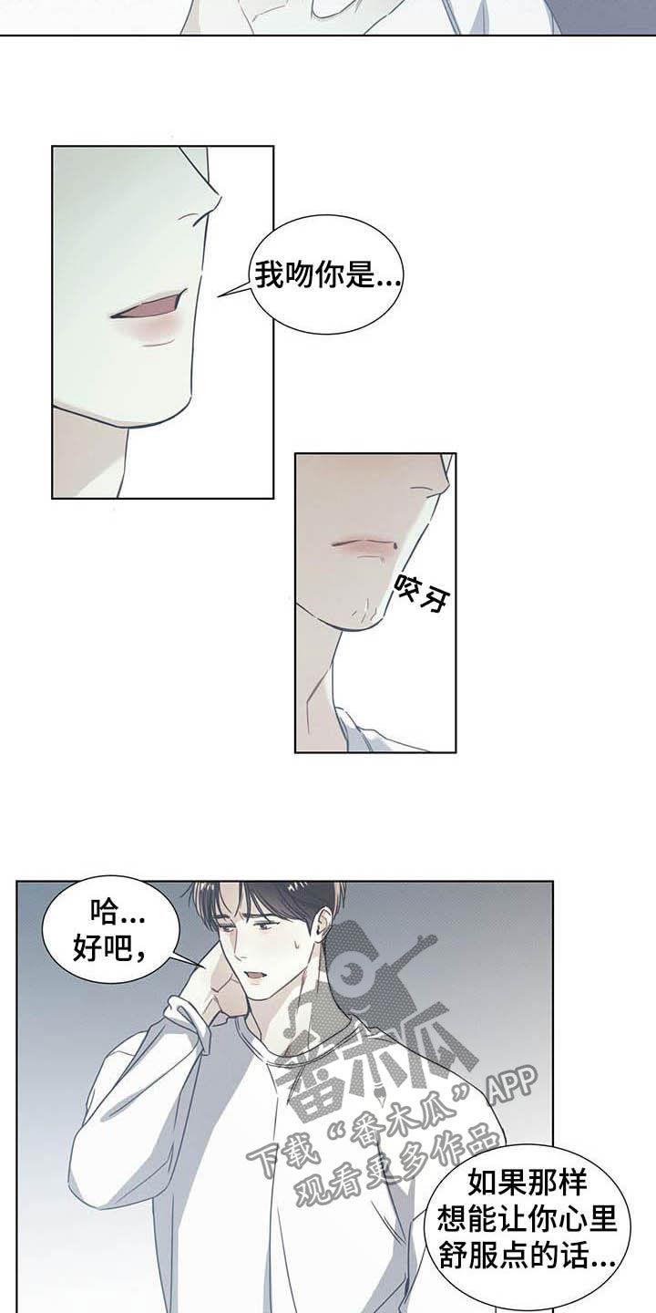 第16话 我会负责的 第 5 页