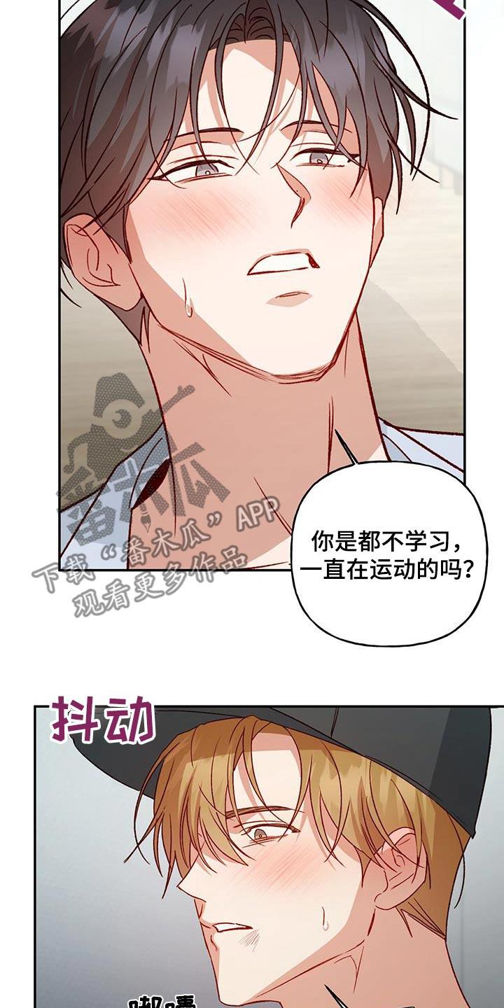 第101话 【第二季】你是故意的 第 3 页