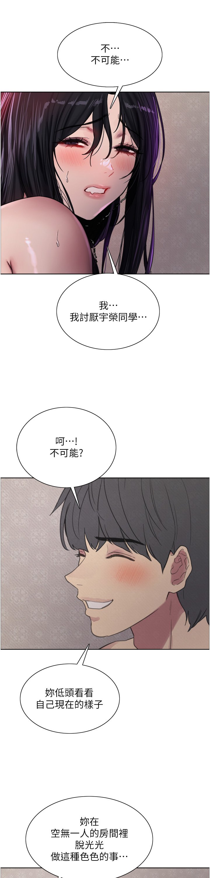 第32话 - 我是荡妇，拜託干我♥ 第 34 页