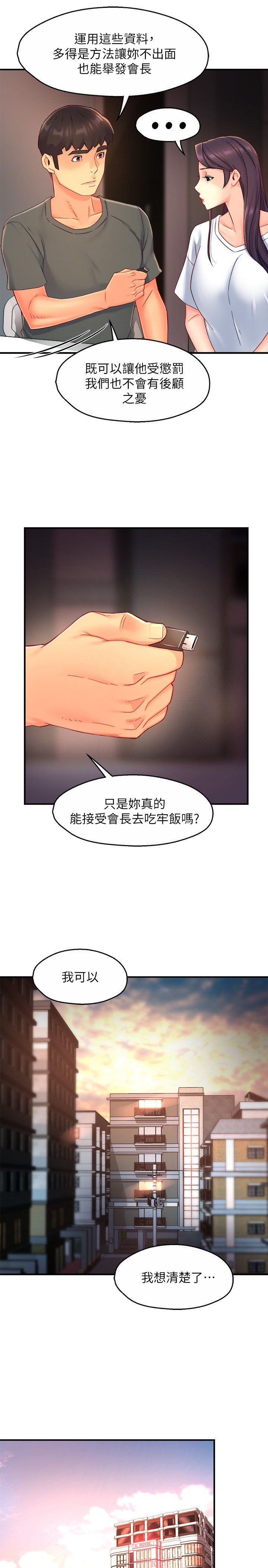 第53话 - 做好秘书的本分 第 15 页