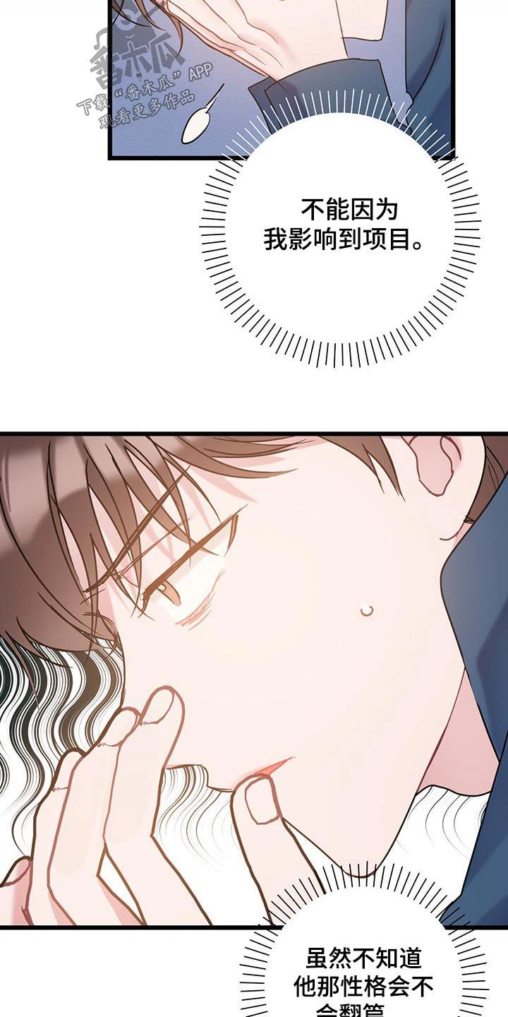 第59话 道歉 第 12 页