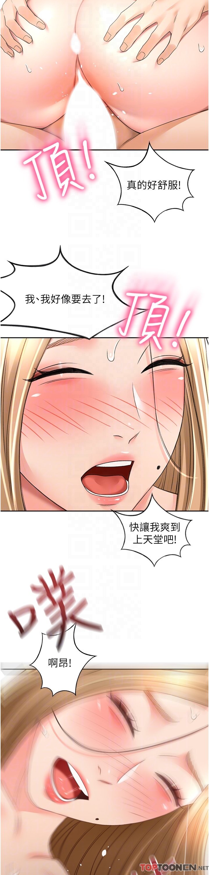 第84话 - 妳最爱这一味吧 第 22 页
