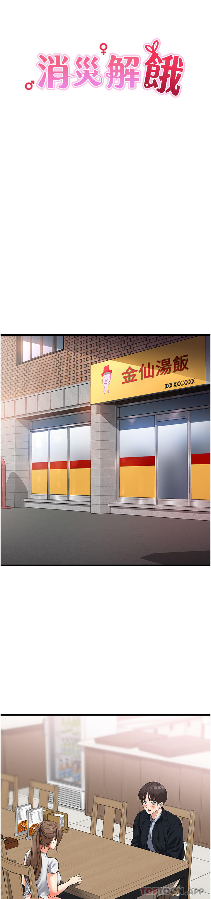 第15话 - 穴穴要被撑破了! 第 19 页