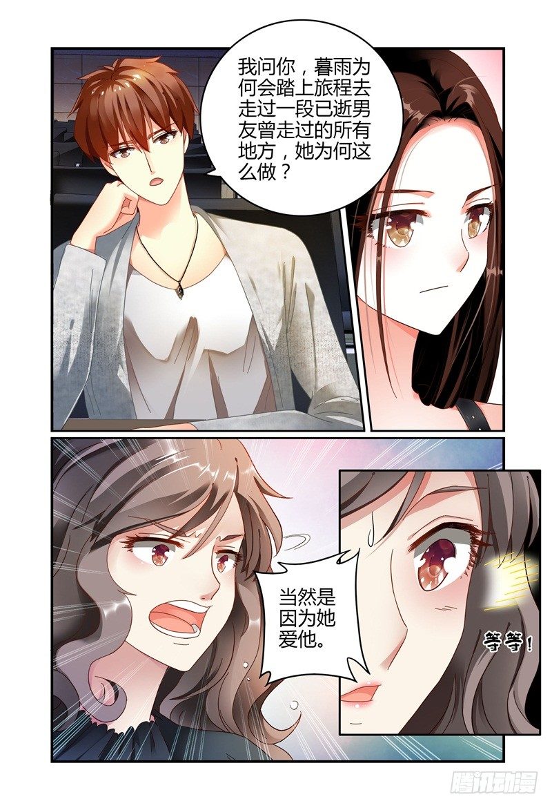 055东窗事发 第 4 页