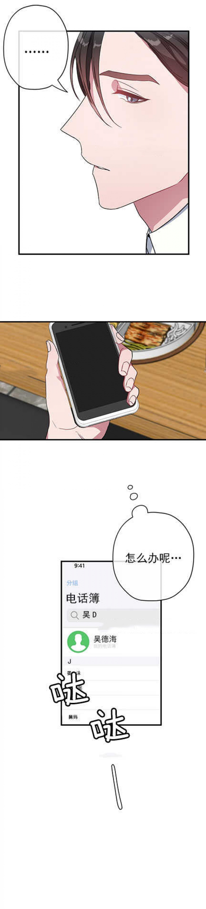 第18话 第18话 第 8 页