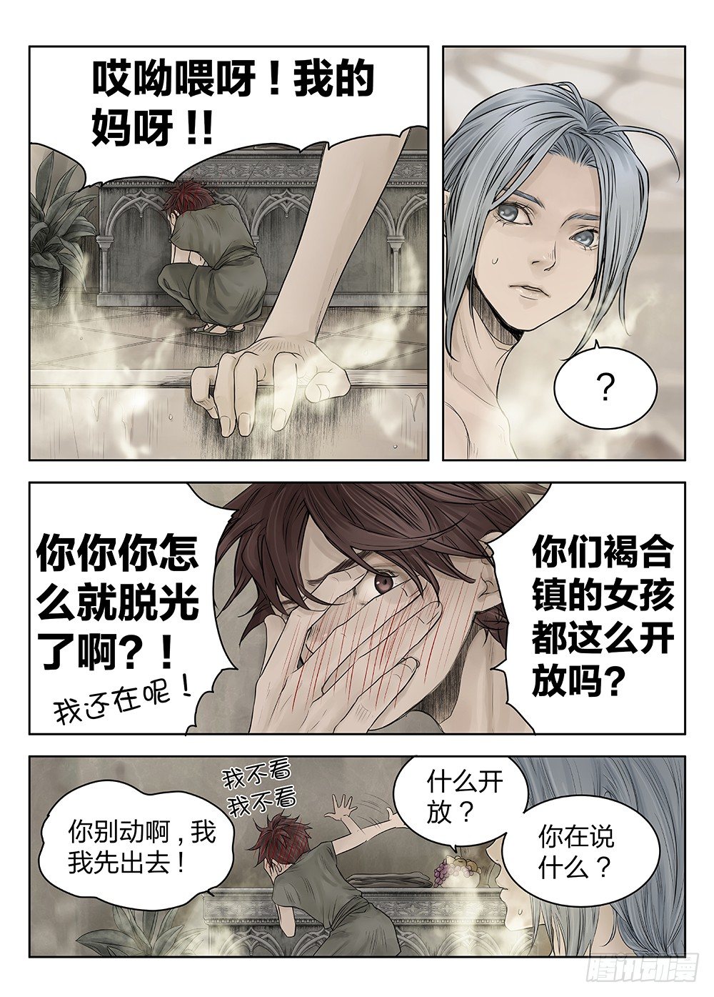 前传4 雾隐主人2 主笔:丁东 第 4 页