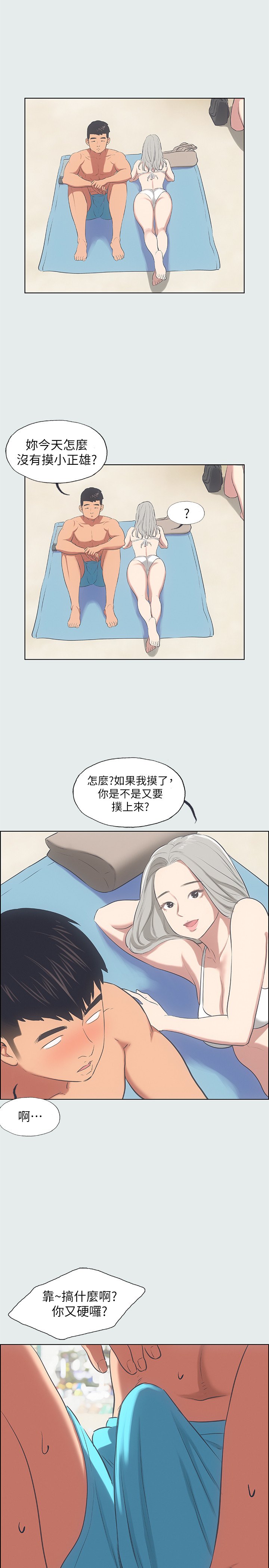 第27话 - 视姦我吧 第 24 页