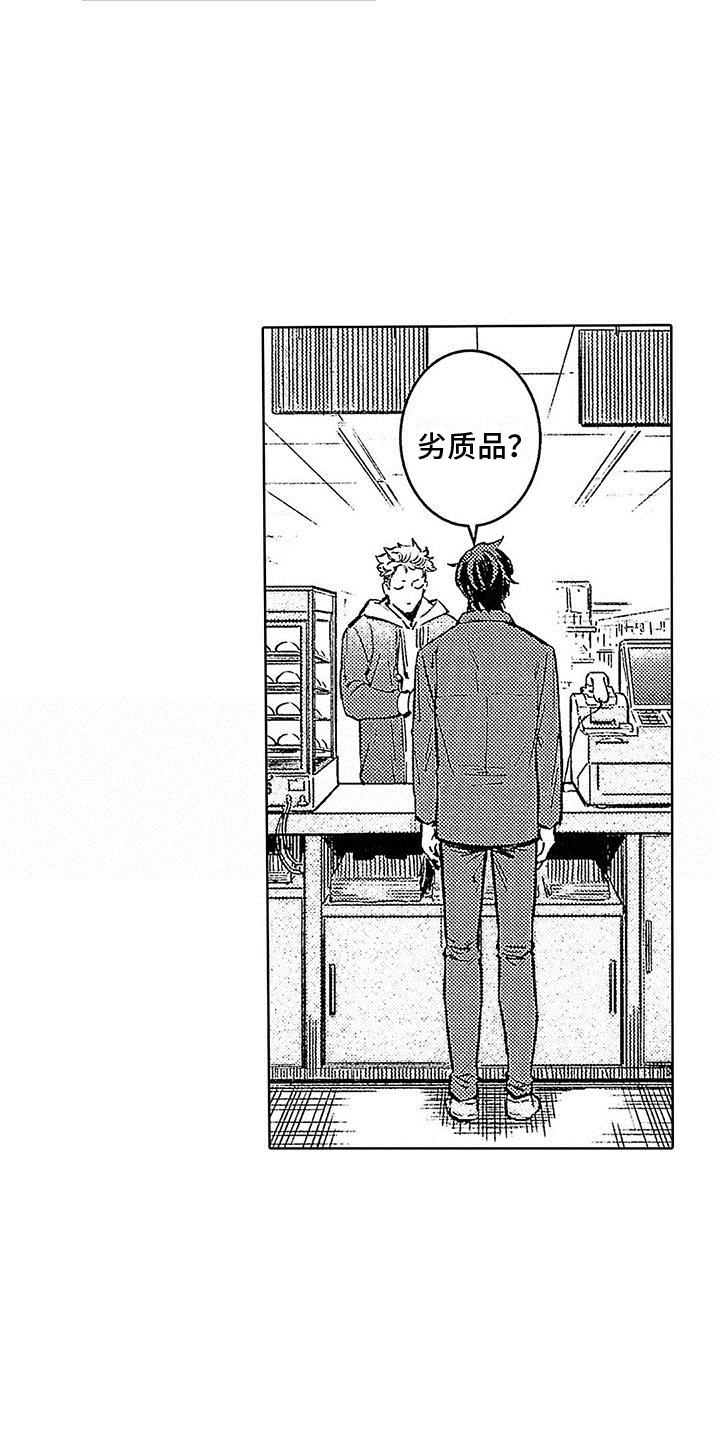 第11话 劣质品 第 18 页