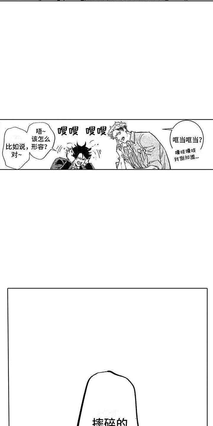 第6话 演奏意外 第 11 页
