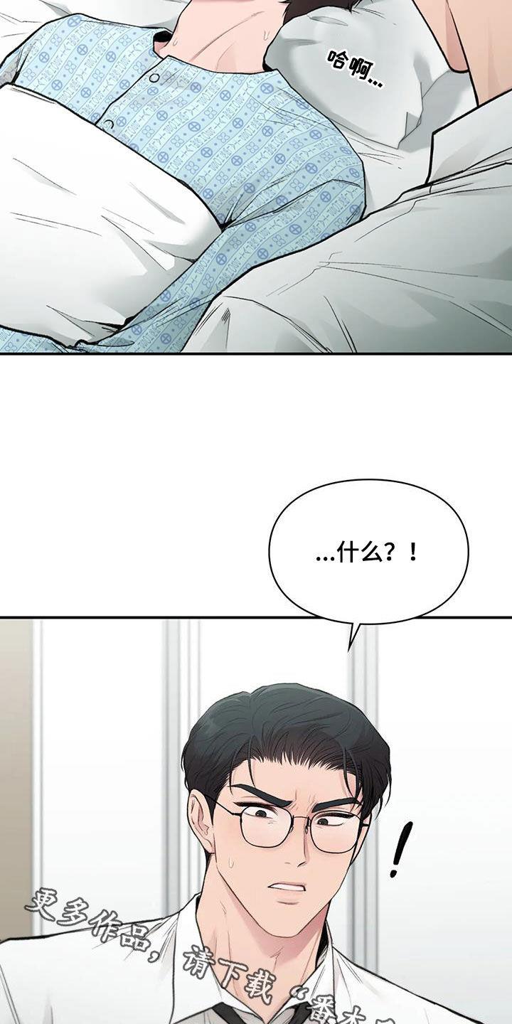 第62话 呓语 第 35 页